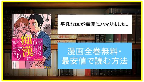 ちかん 漫画|平凡なOLが痴漢にハマりました。 1｜無料漫画（マンガ）ならコ 